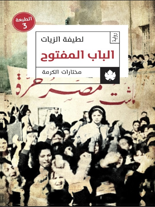 Cover of الباب المفتوح